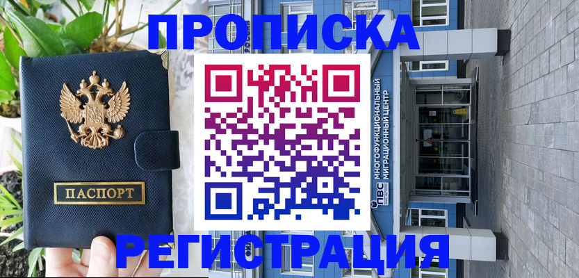 прописка для работы в Сасово