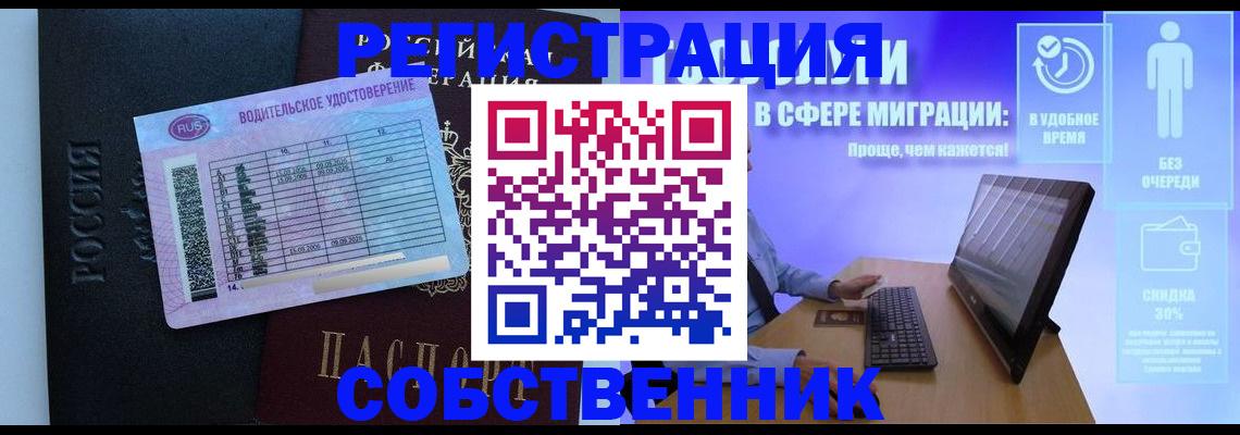 временная регистрация собственник в Сасово