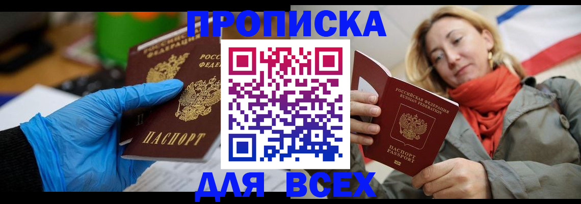 прописка законно в Сасово