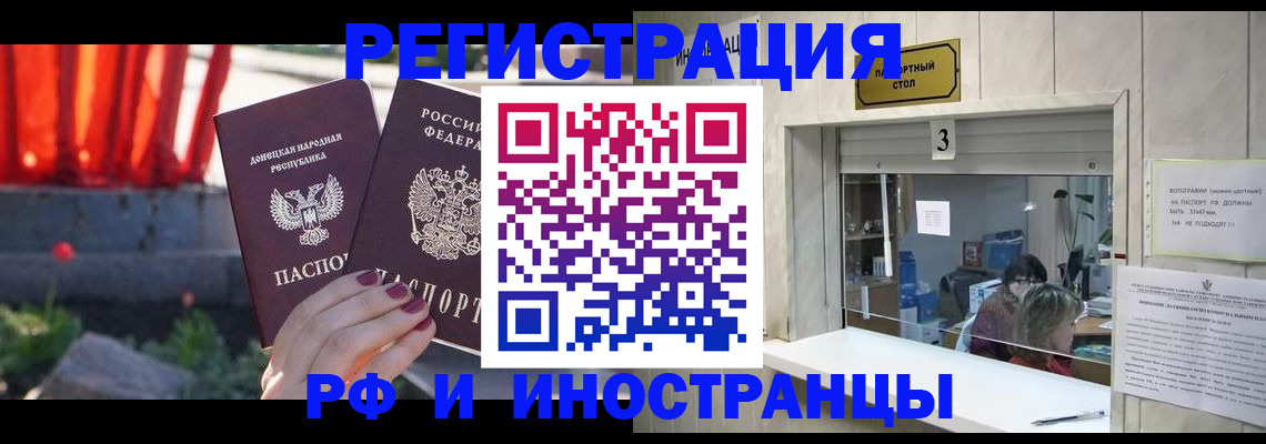 временная прописка в Сасово