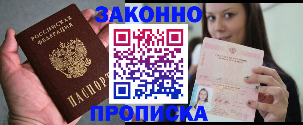 временная регистрация законно в Сасово